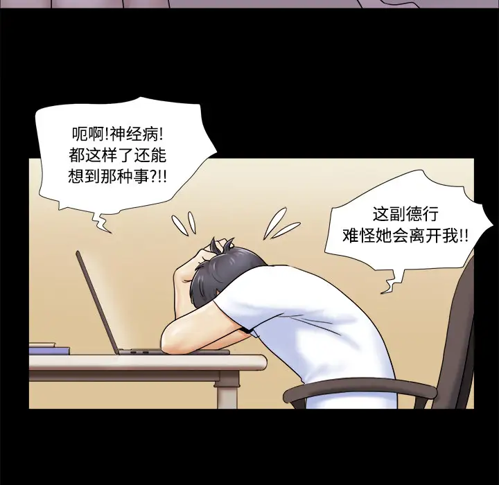 《三人行？》漫画 第3话