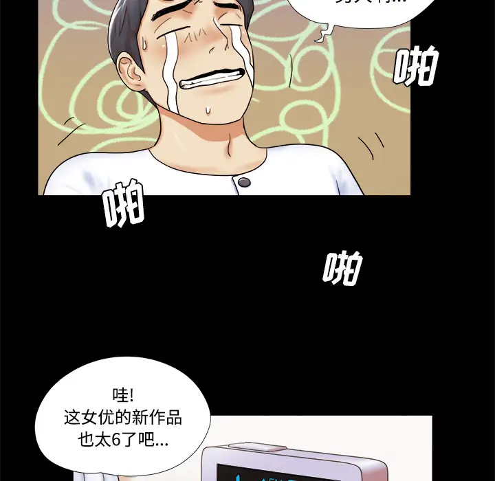 《三人行？》漫画 第3话