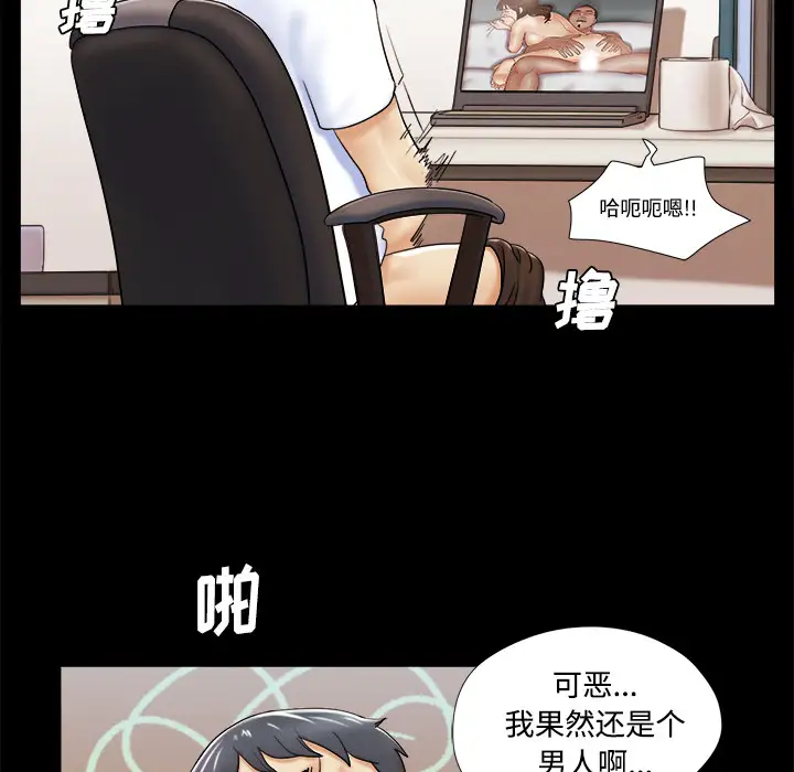 《三人行？》漫画 第3话