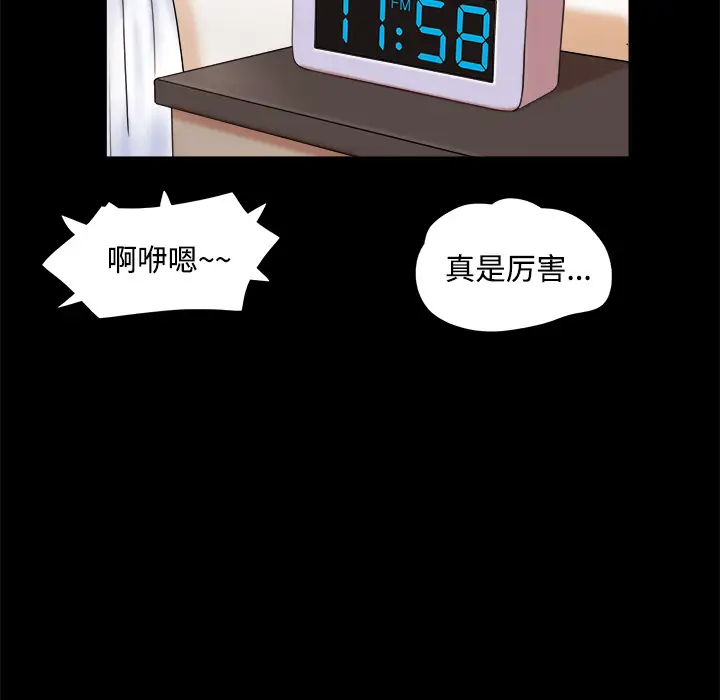 《三人行？》漫画 第3话