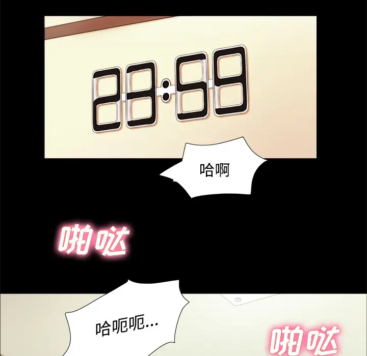 《三人行？》漫画 第3话