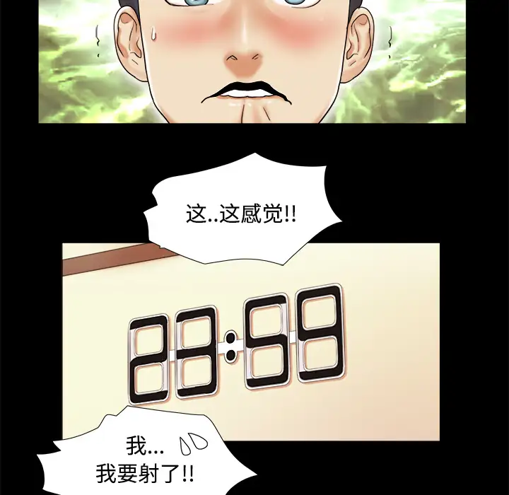 《三人行？》漫画 第3话