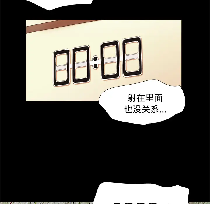 《三人行？》漫画 第3话