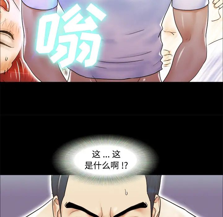 《三人行？》漫画 第3话
