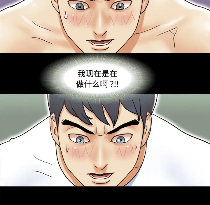 《三人行？》漫画 第3话