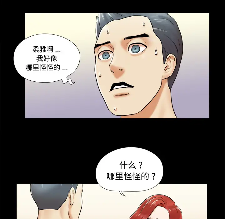 《三人行？》漫画 第3话