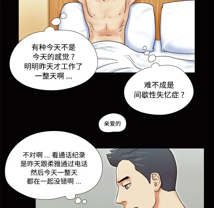 《三人行？》漫画 第3话