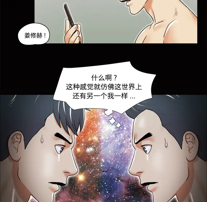 《三人行？》漫画 第3话