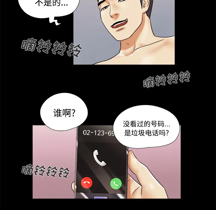 《三人行？》漫画 第3话