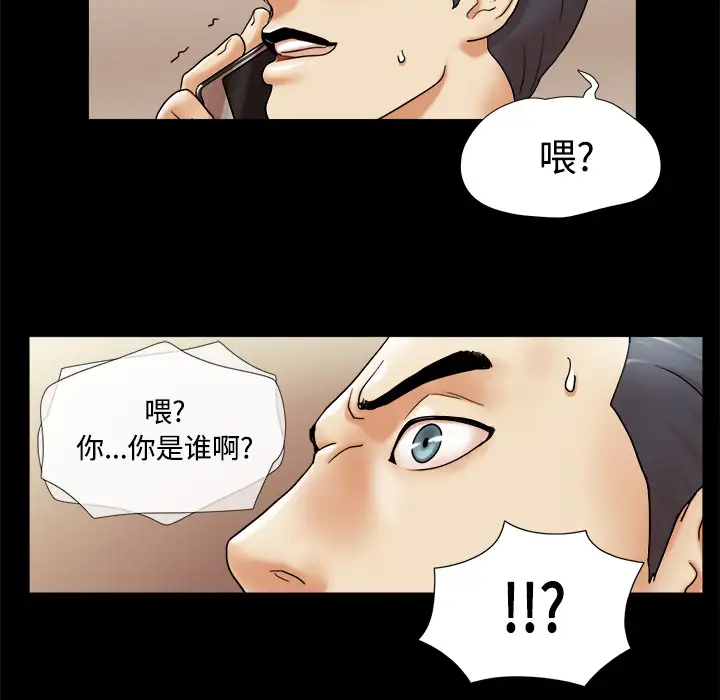 《三人行？》漫画 第3话