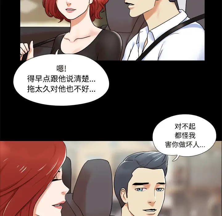 《三人行？》漫画 第4话