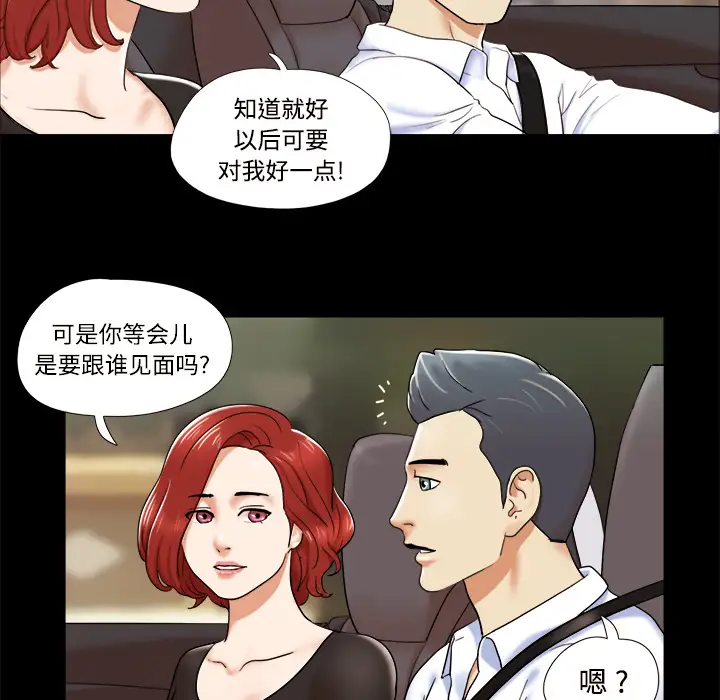 《三人行？》漫画 第4话
