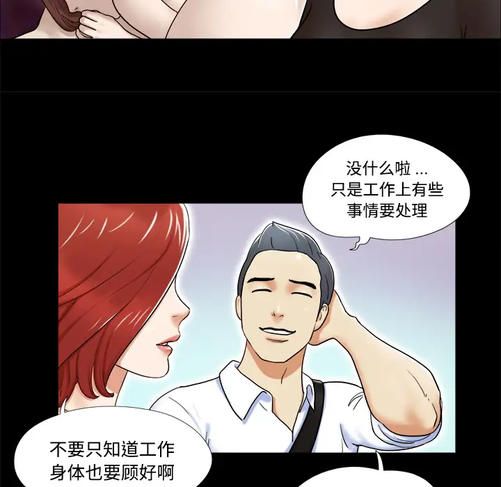 《三人行？》漫画 第4话