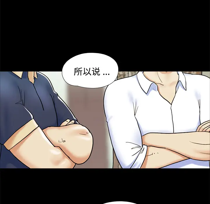 《三人行？》漫画 第4话