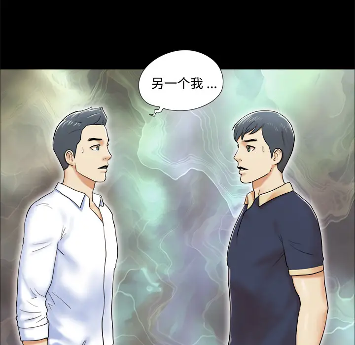 《三人行？》漫画 第4话