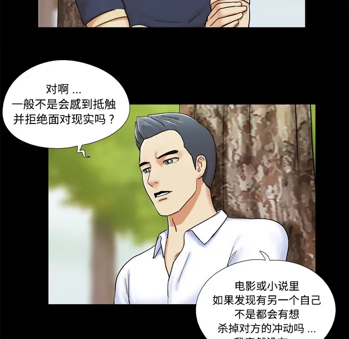 《三人行？》漫画 第4话