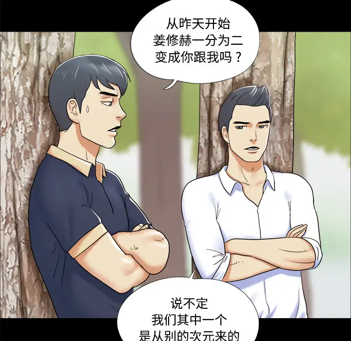 《三人行？》漫画 第4话