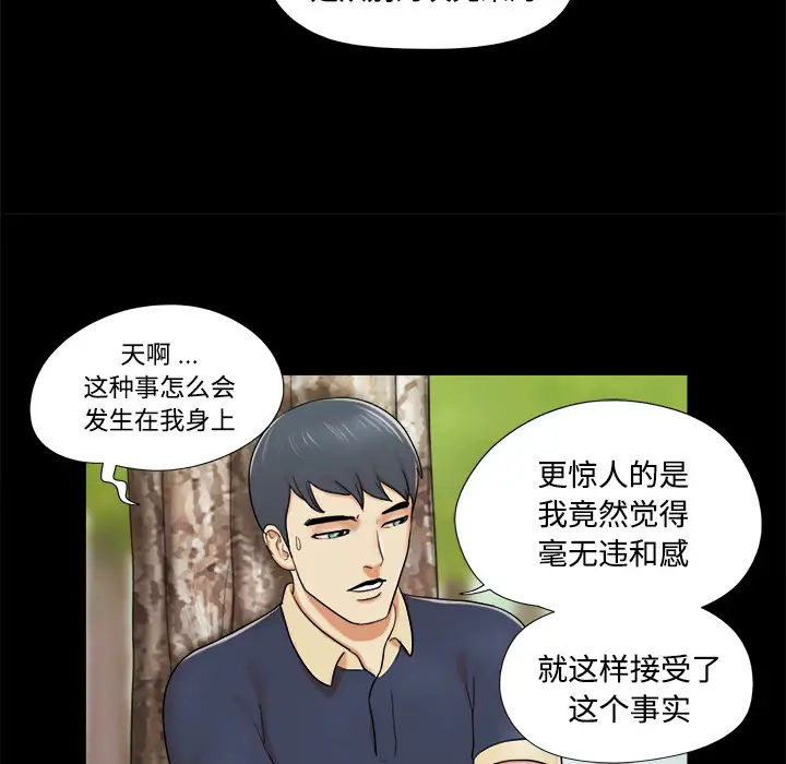 《三人行？》漫画 第4话