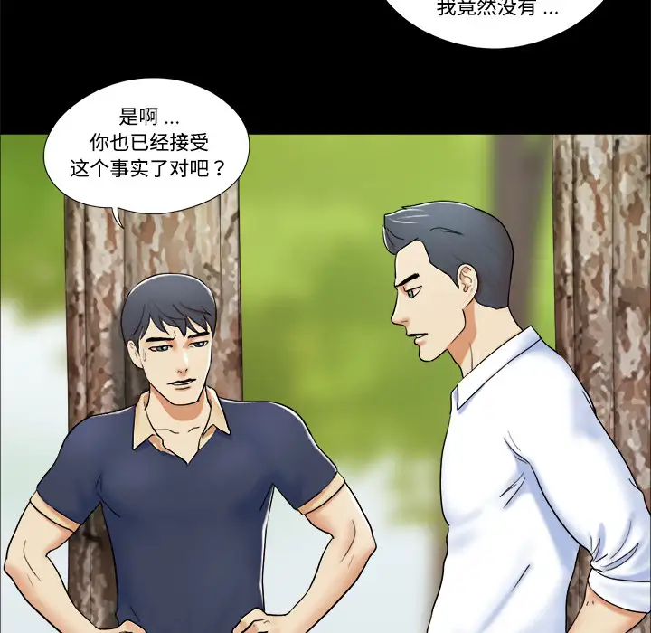 《三人行？》漫画 第4话