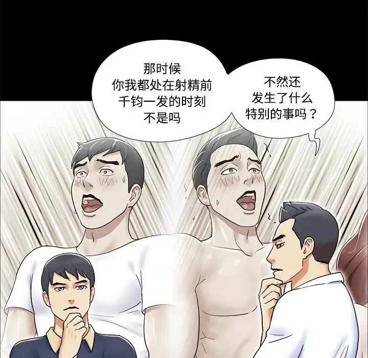 《三人行？》漫画 第4话
