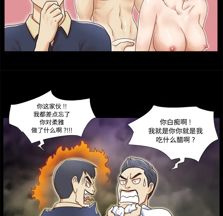 《三人行？》漫画 第4话