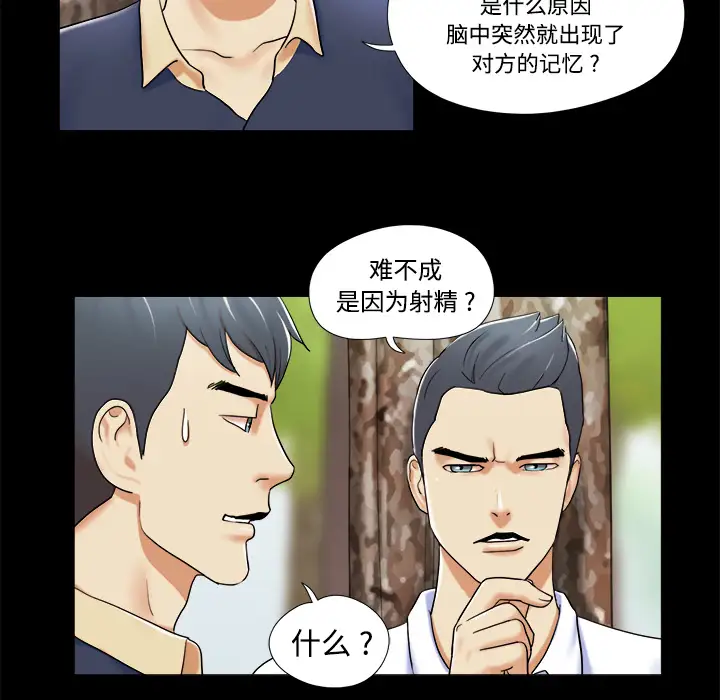 《三人行？》漫画 第4话