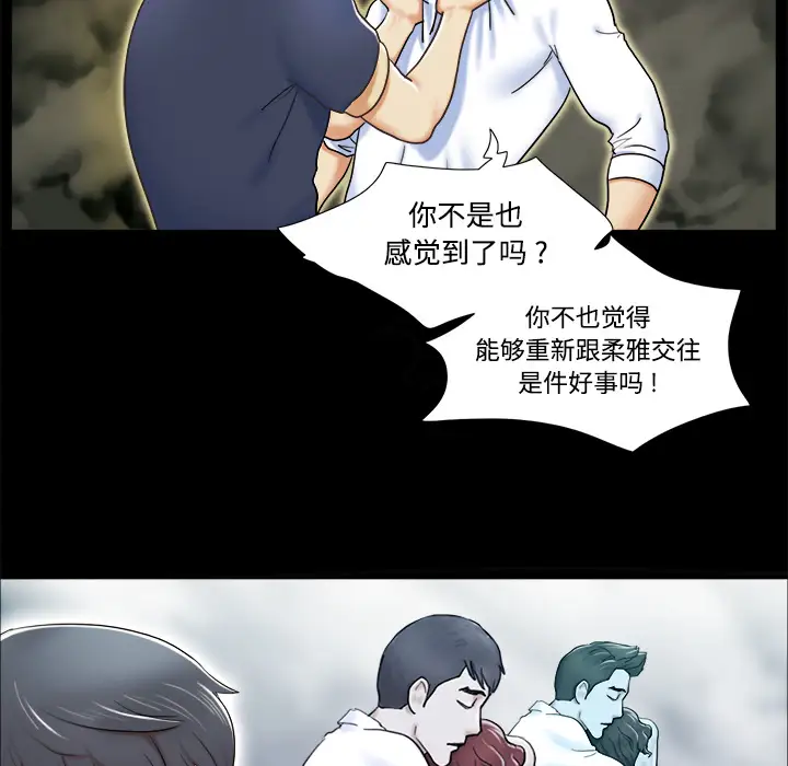 《三人行？》漫画 第4话