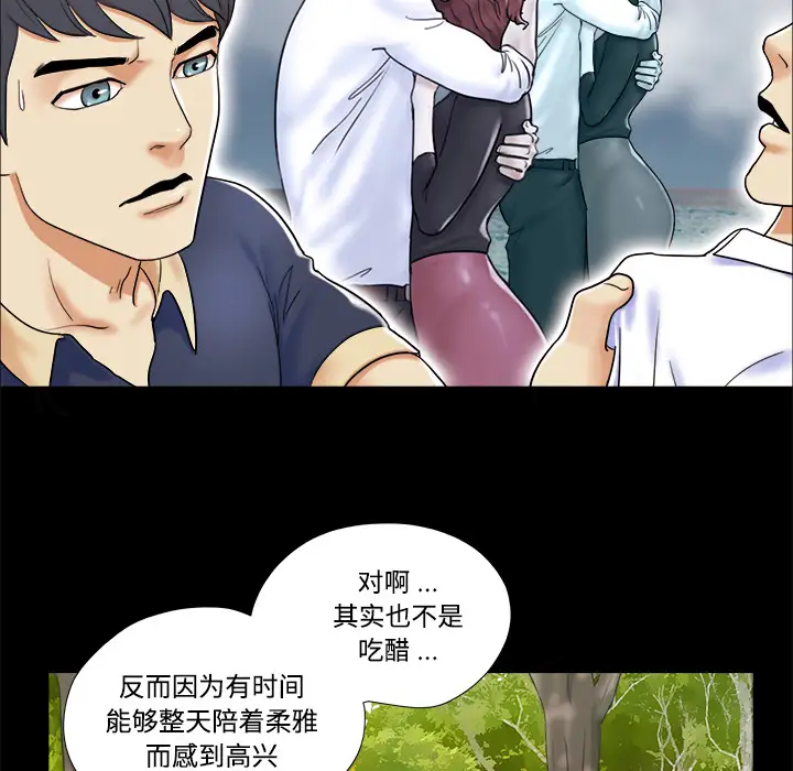 《三人行？》漫画 第4话