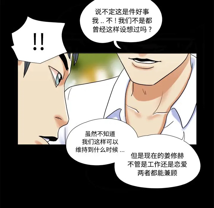 《三人行？》漫画 第4话