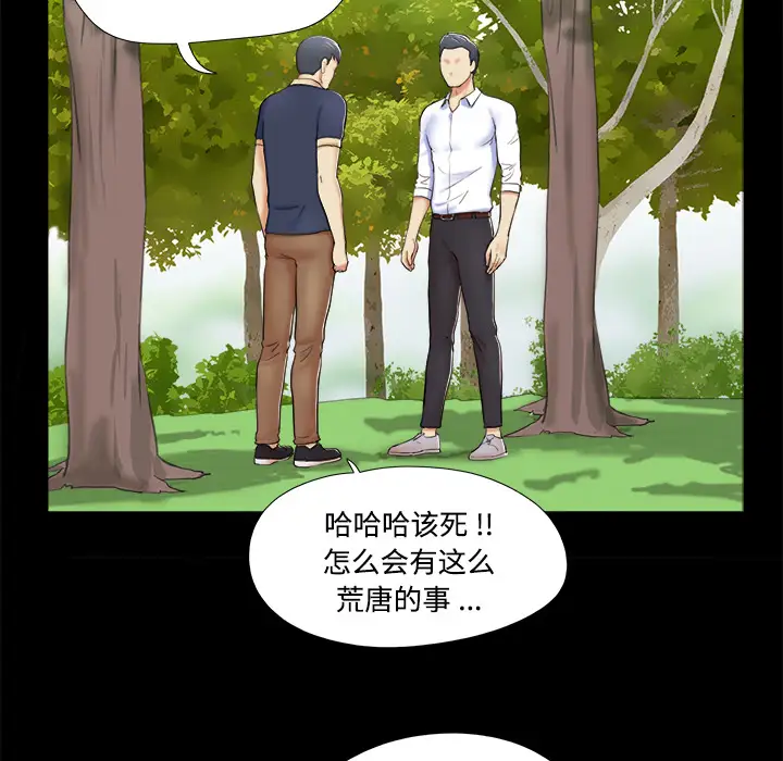 《三人行？》漫画 第4话