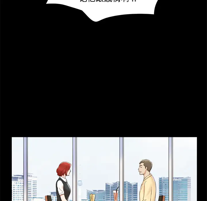 《三人行？》漫画 第4话
