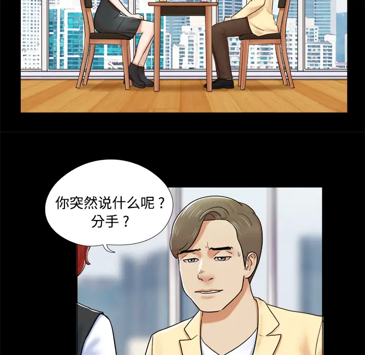 《三人行？》漫画 第4话