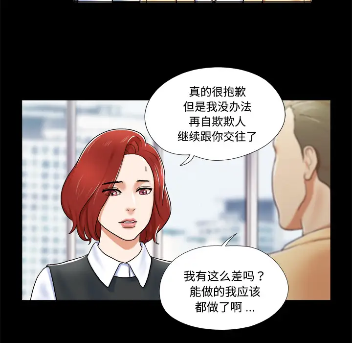 《三人行？》漫画 第4话