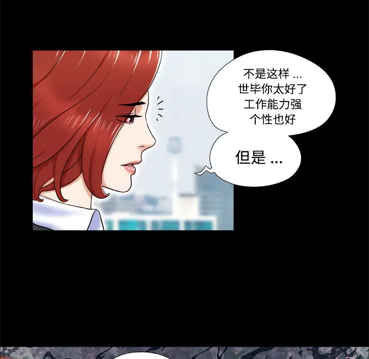 《三人行？》漫画 第4话