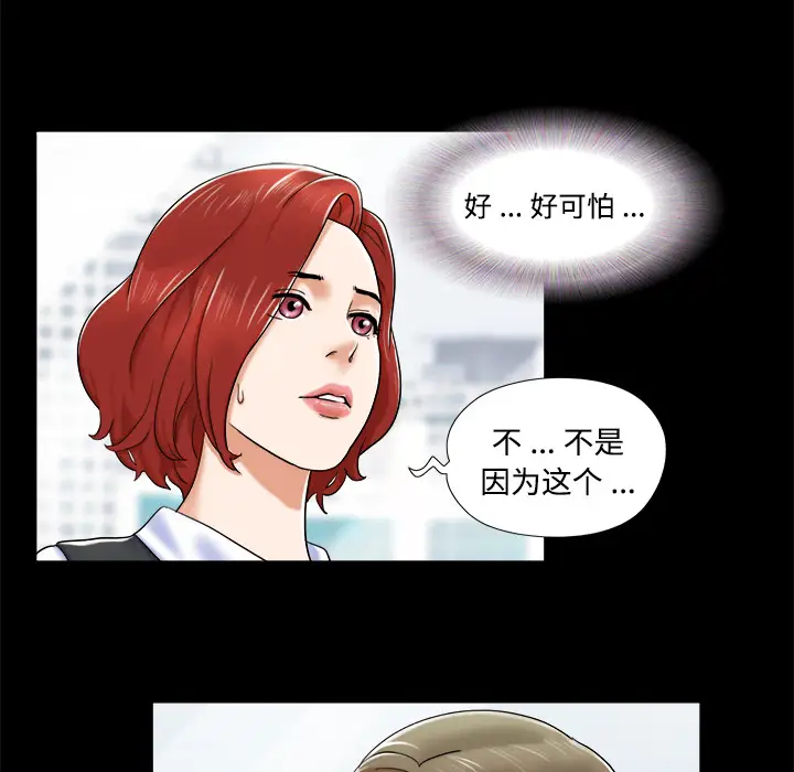 《三人行？》漫画 第4话