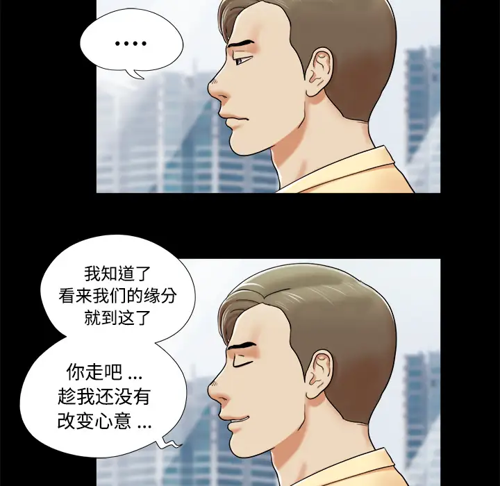 《三人行？》漫画 第4话