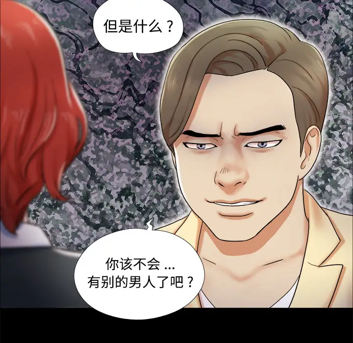 《三人行？》漫画 第4话