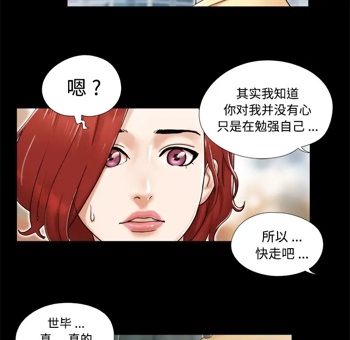 《三人行？》漫画 第4话