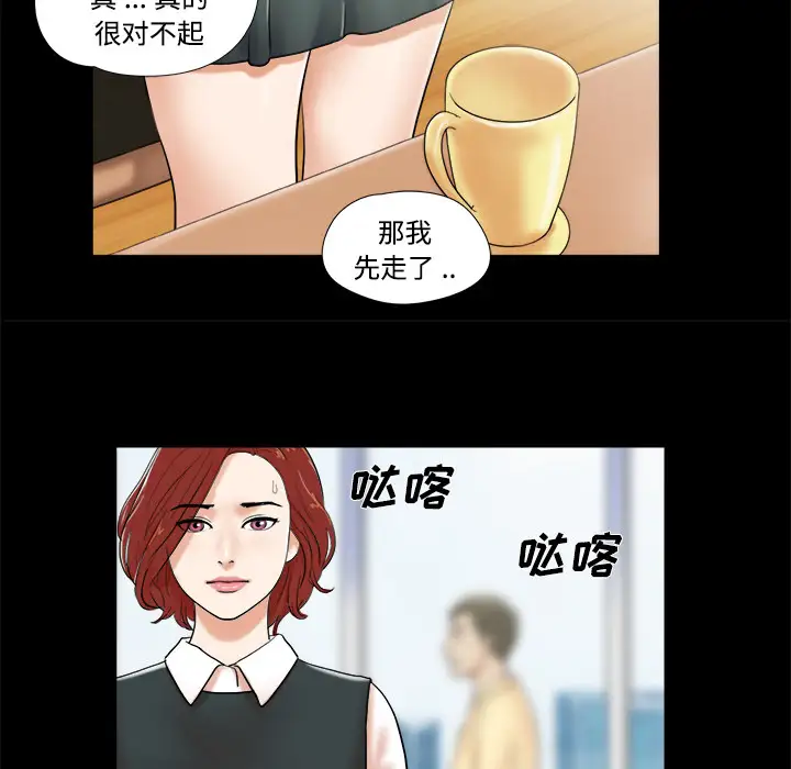 《三人行？》漫画 第4话