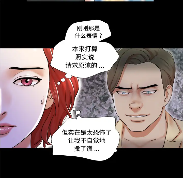 《三人行？》漫画 第4话