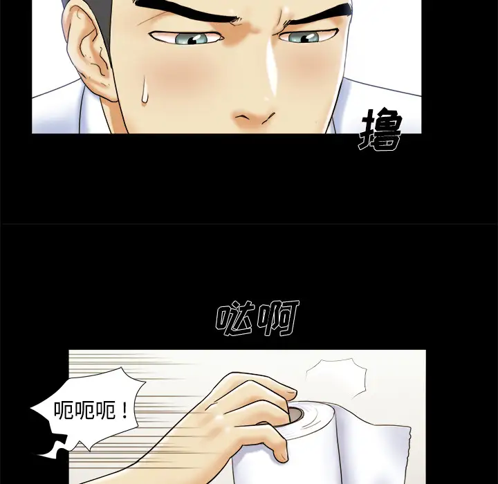 《三人行？》漫画 第4话