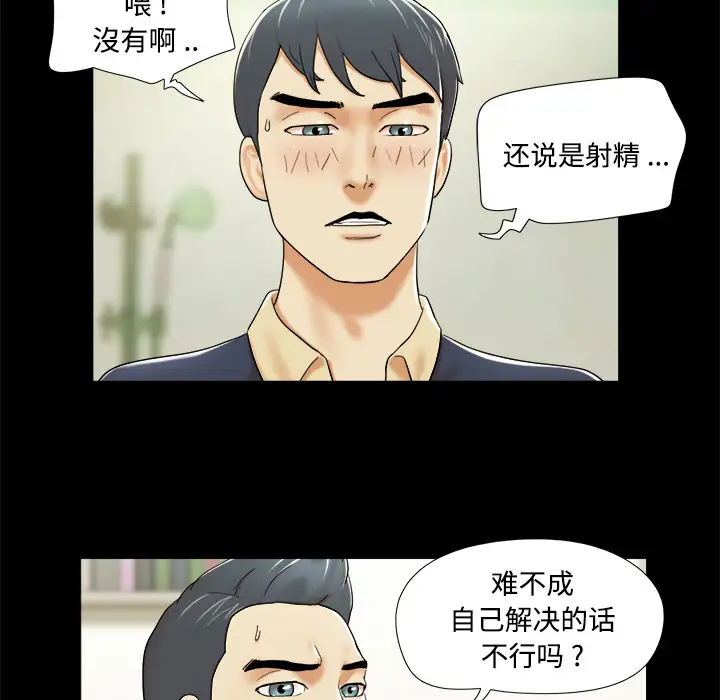 《三人行？》漫画 第4话