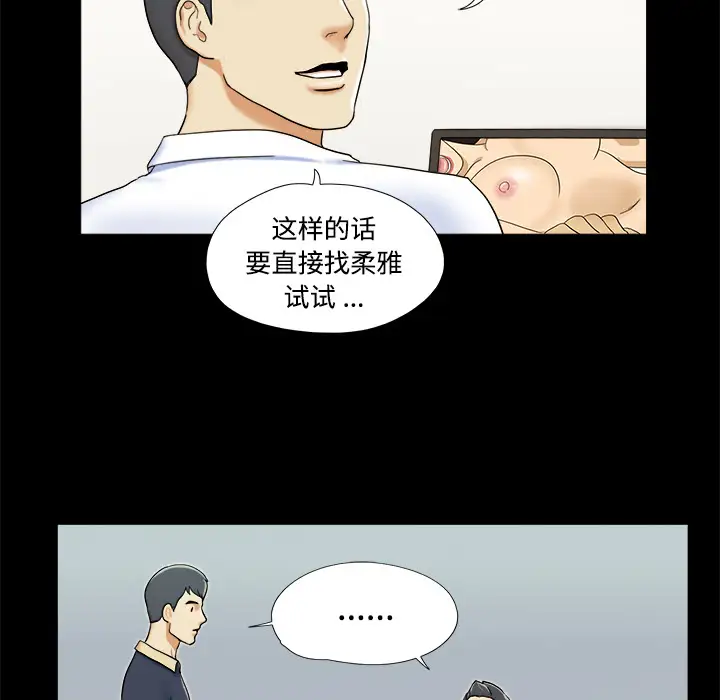 《三人行？》漫画 第4话