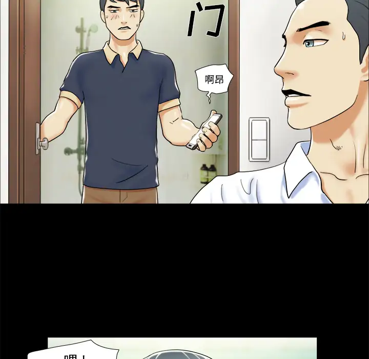 《三人行？》漫画 第4话