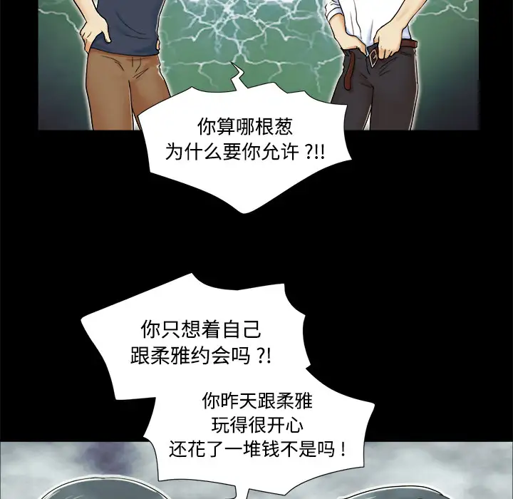 《三人行？》漫画 第4话