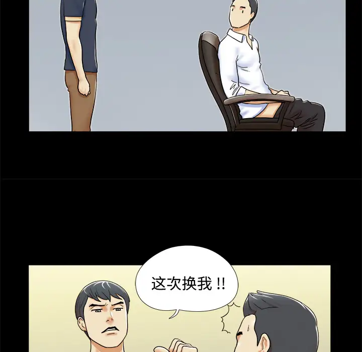 《三人行？》漫画 第4话