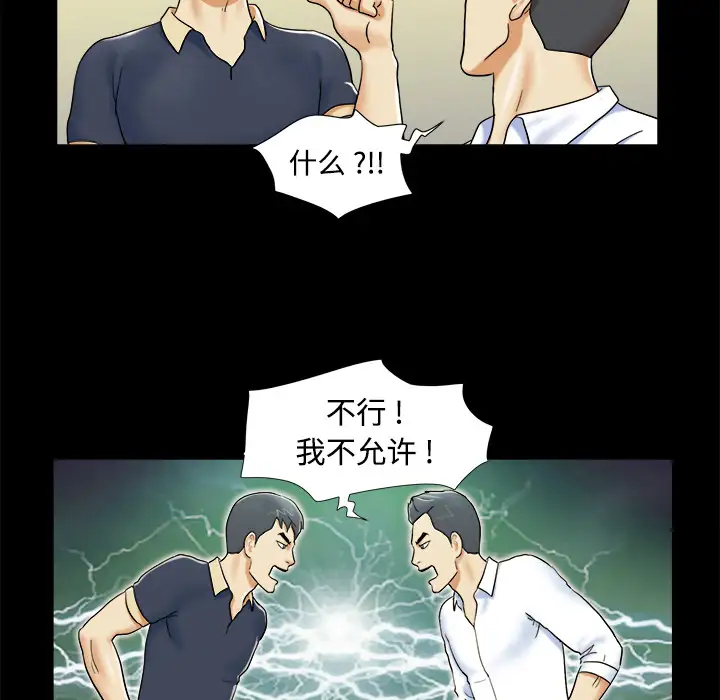 《三人行？》漫画 第4话