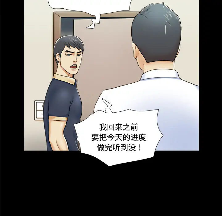 《三人行？》漫画 第4话