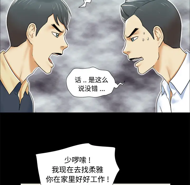 《三人行？》漫画 第4话