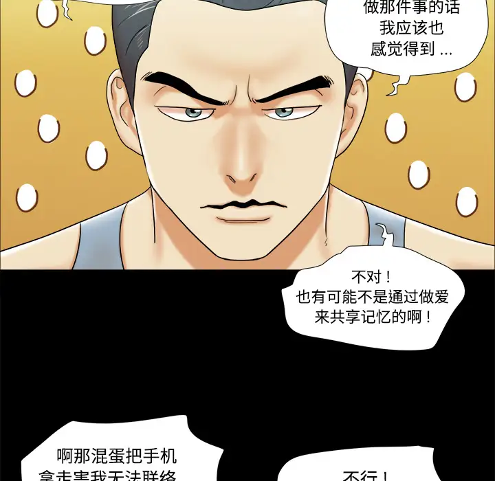 《三人行？》漫画 第4话